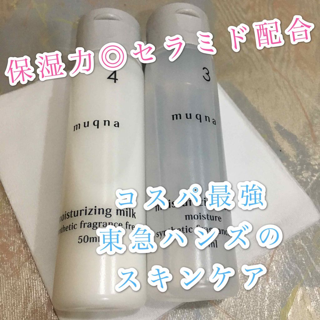化粧水 しっとり/muqna/化粧水を使ったクチコミ（1枚目）