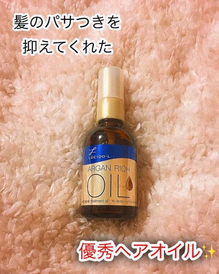 オイルトリートメント #EXヘアオイル エッセンスチャージ/ルシードエル/ヘアオイルを使ったクチコミ(1枚目)