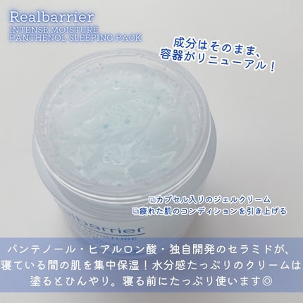 インテンスモイスチャーパンテノールスリーピングパック/Real Barrier/シートマスク・パックを使ったクチコミ(2枚目)