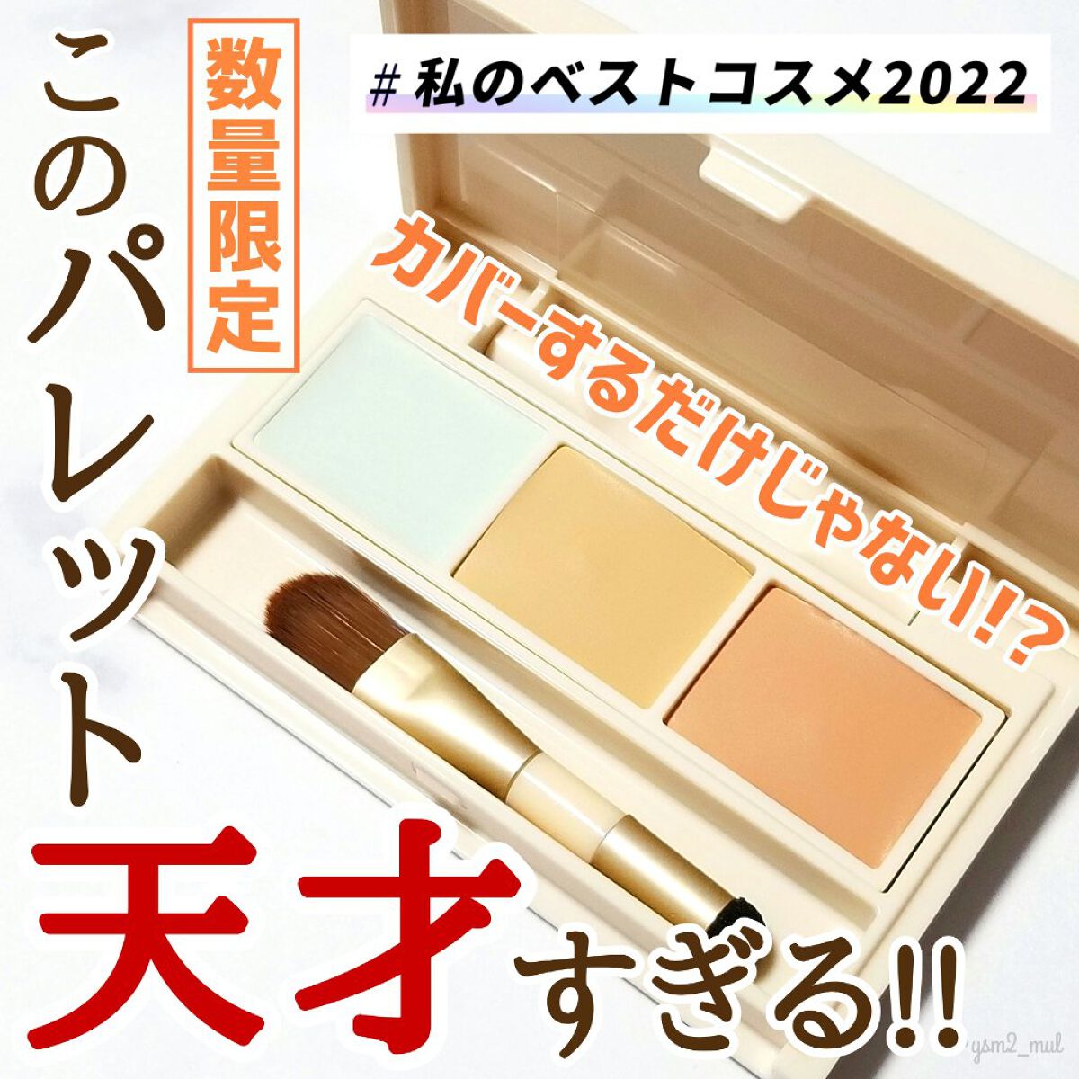 パレットコンシーラー/CandyDoll/パレットコンシーラーを使ったクチコミ（1枚目）