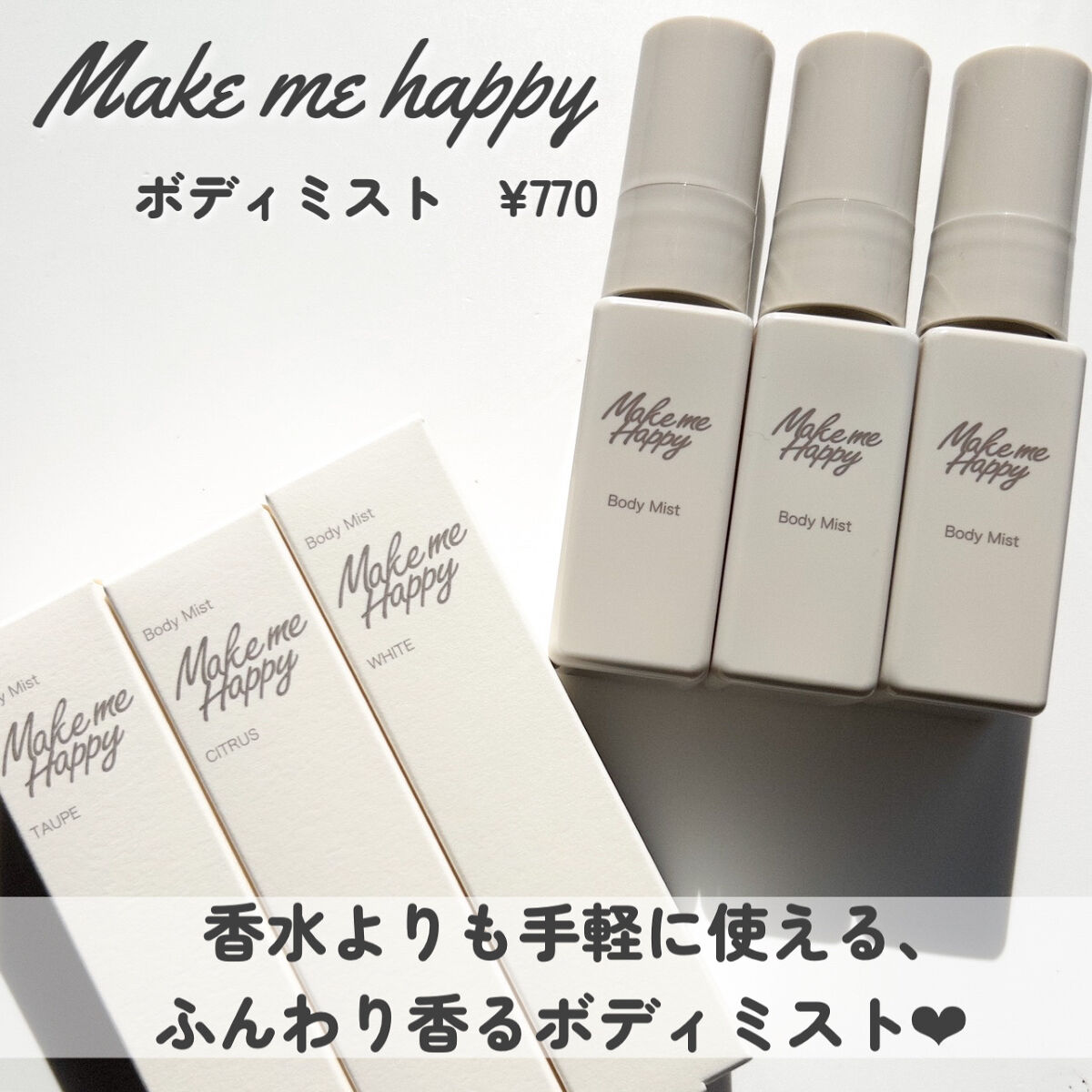 メイクミーハッピー ボディミスト WHITE/キャンメイク/香水を使ったクチコミ（2枚目）