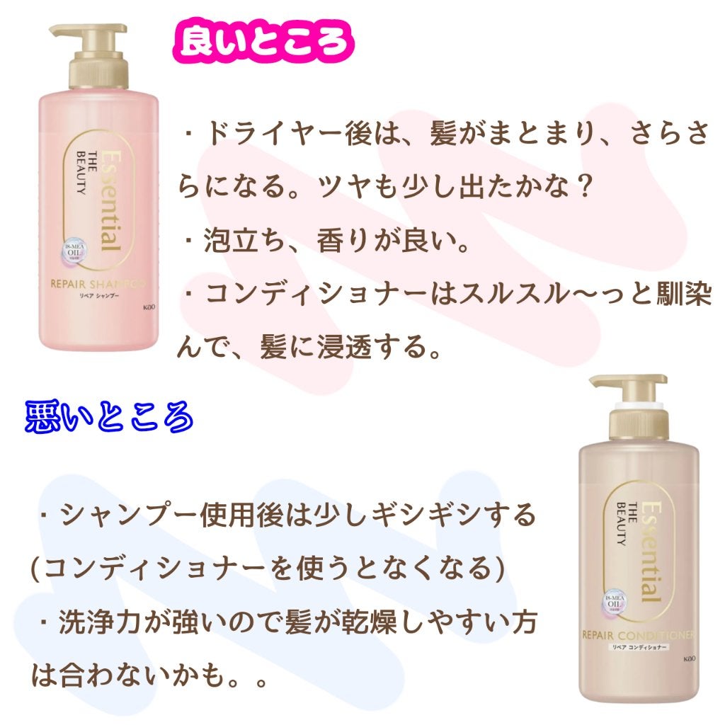 ザビューティ リペアシャンプー・コンディショナー/エッセンシャル/市販シャンプーを使ったクチコミ(3枚目)