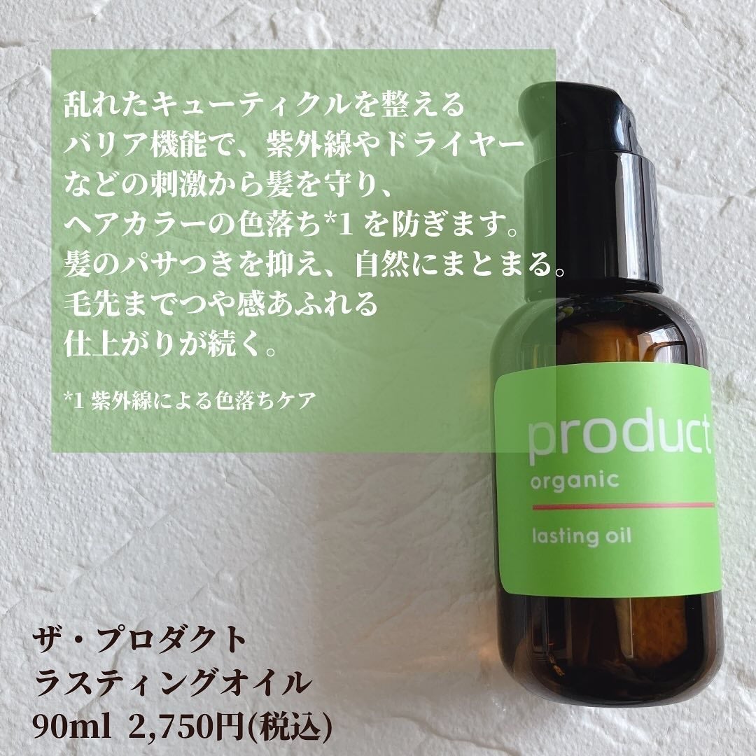 ラスティングオイル/ザ・プロダクト/ヘアオイルを使ったクチコミ(2枚目)