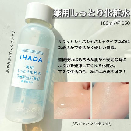 イハダ 薬用バーム【医薬部外品】/IHADA/フェイスバームを使ったクチコミ(2枚目)