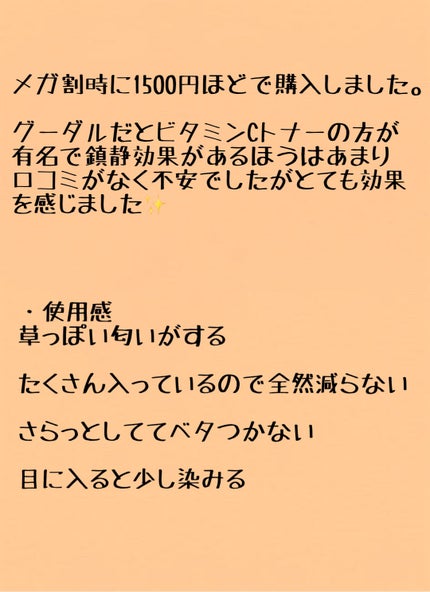 ドクダミ鎮静水分トナー/goodal/化粧水を使ったクチコミ(3枚目)