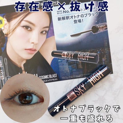 スカイハイ コスミックブラスト/MAYBELLINE NEW YORK/マスカラを使ったクチコミ(1枚目)