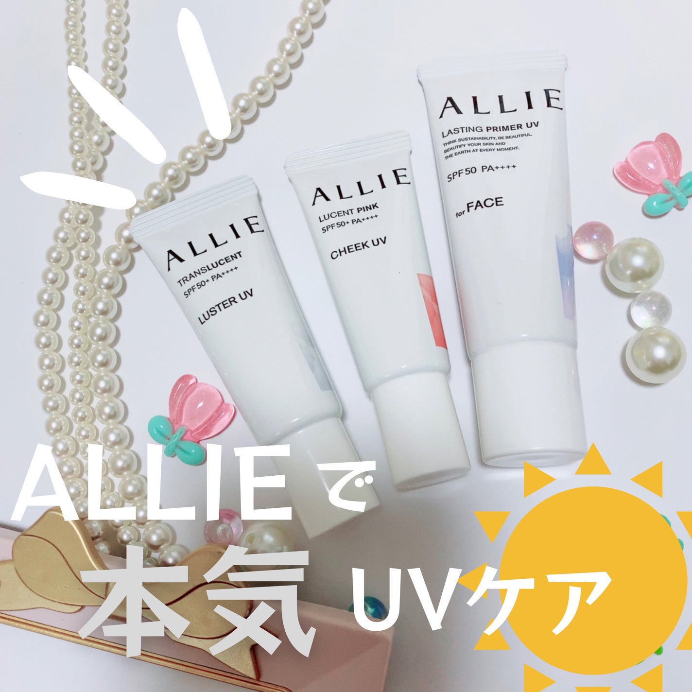 クロノビューティ カラーオンUV/アリィー/日焼け止めクリームを使ったクチコミ(1枚目)