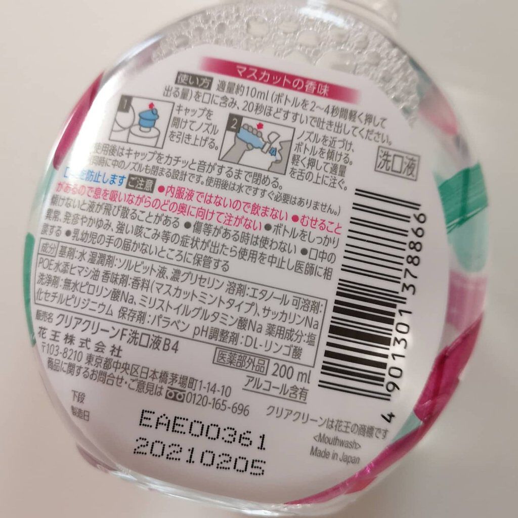 Frouge(フルージュ)/Frouge/マウスウォッシュ・スプレーを使ったクチコミ(4枚目)