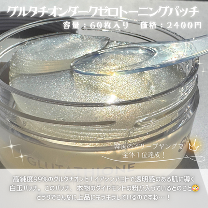 グルタチオンダークゼロトーニングパッチ/SNP/アイケア・アイクリームを使ったクチコミ(2枚目)