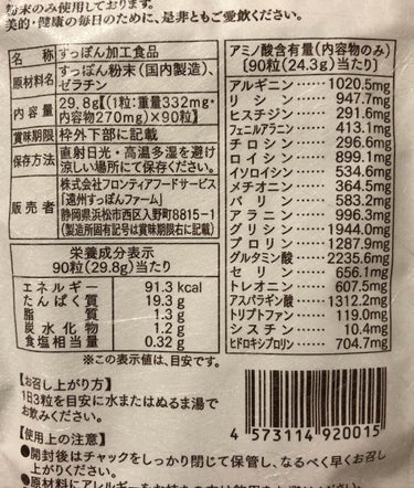 榎本みか on LIPS 「太陽のすっぽん　90粒入り良く美肌のためにと、スッポン料理専門..」（3枚目）