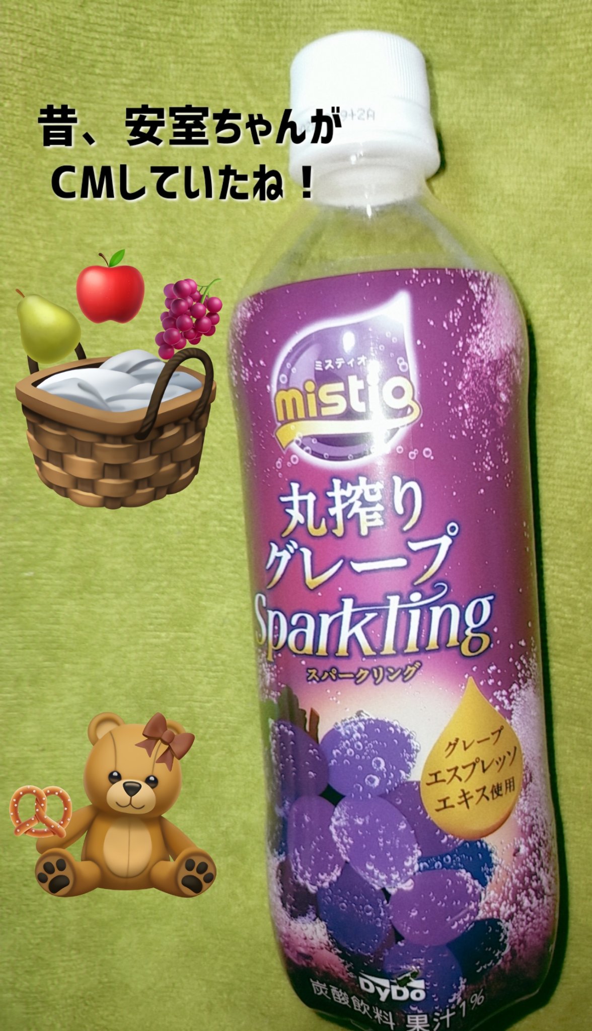 ミスティオ　丸絞りグレープスパークリング/ダイドードリンコ/ドリンクを使ったクチコミ（1枚目）