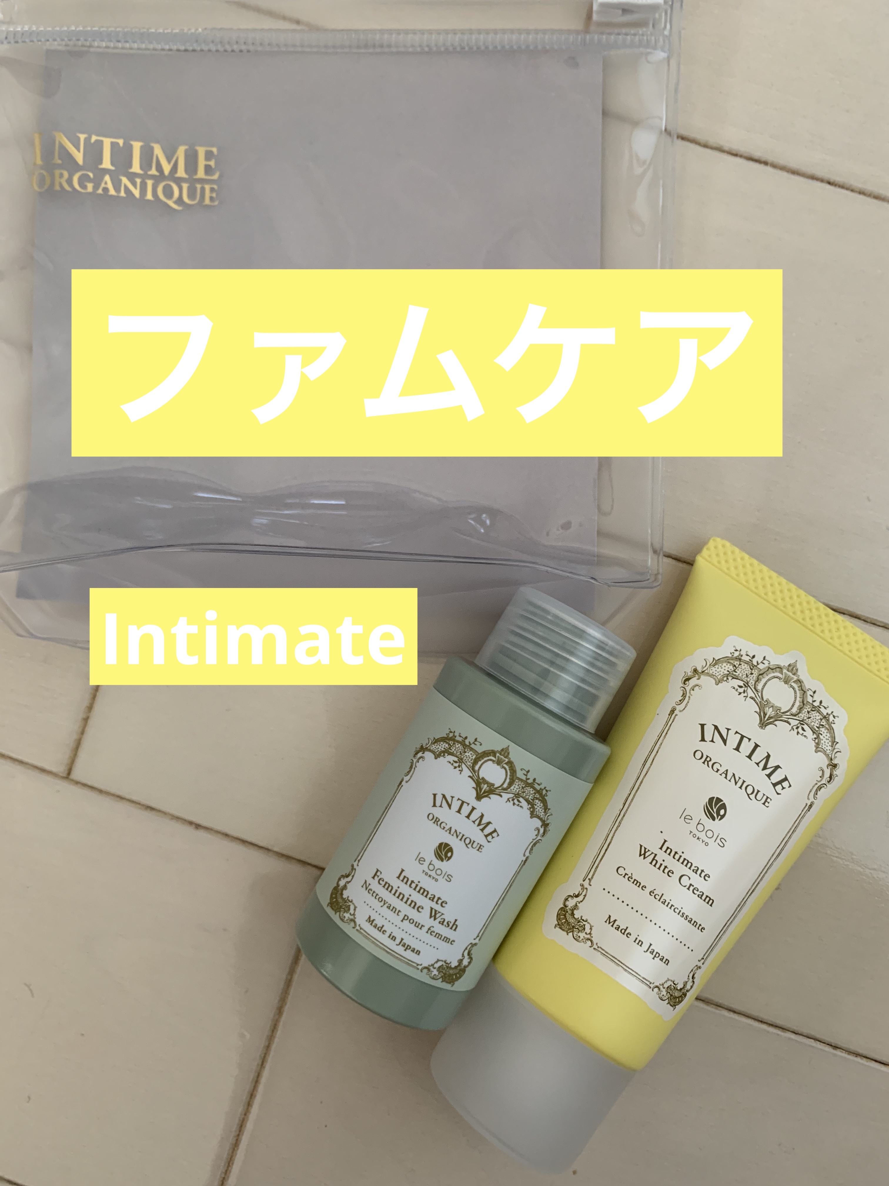 アンティーム トライアルセット/アンティーム オーガニック/デリケートゾーンケアを使ったクチコミ（1枚目）