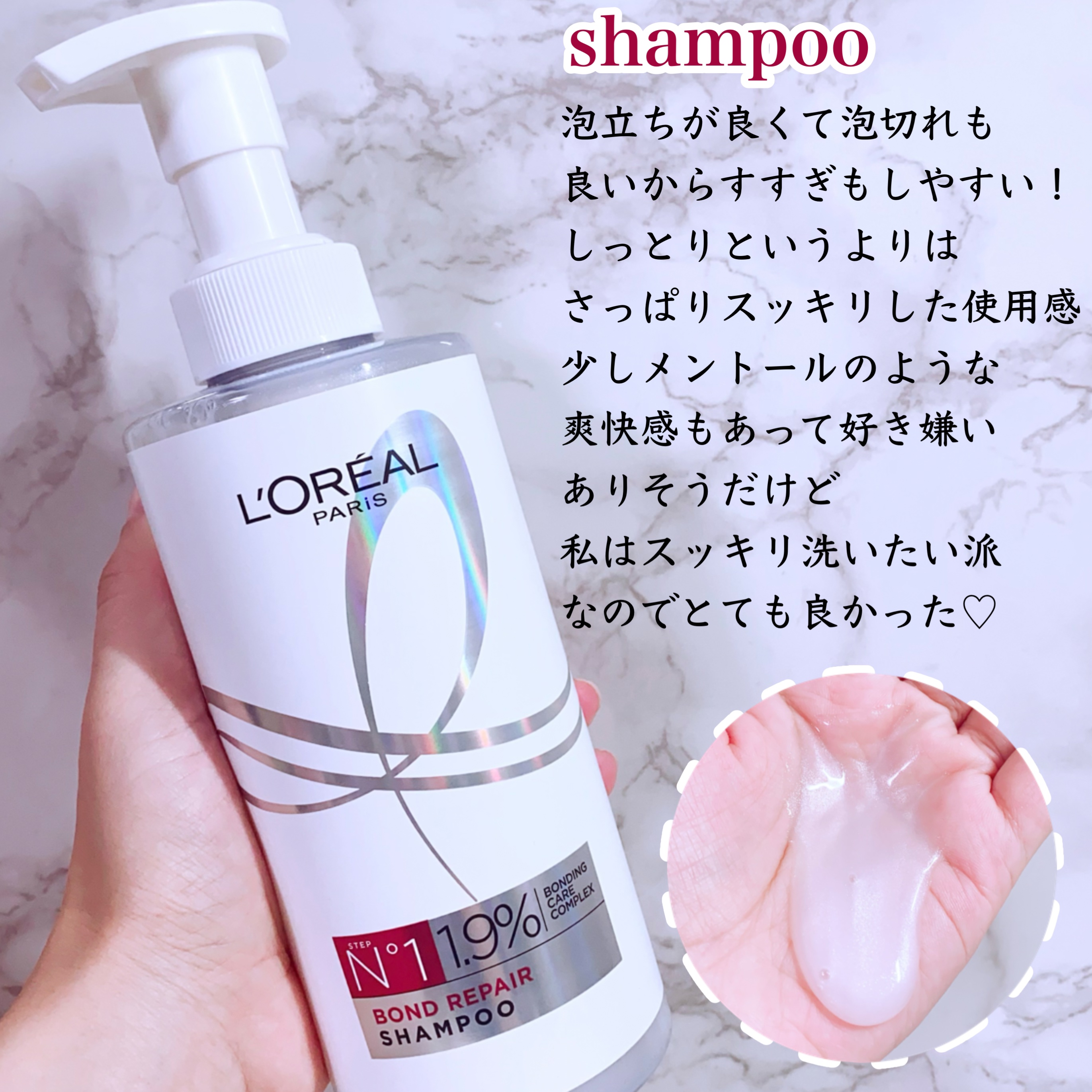 ロレアル パリ ボンド リペア シャンプー／コンディショナー/ロレアル パリ/市販シャンプーを使ったクチコミ（3枚目）