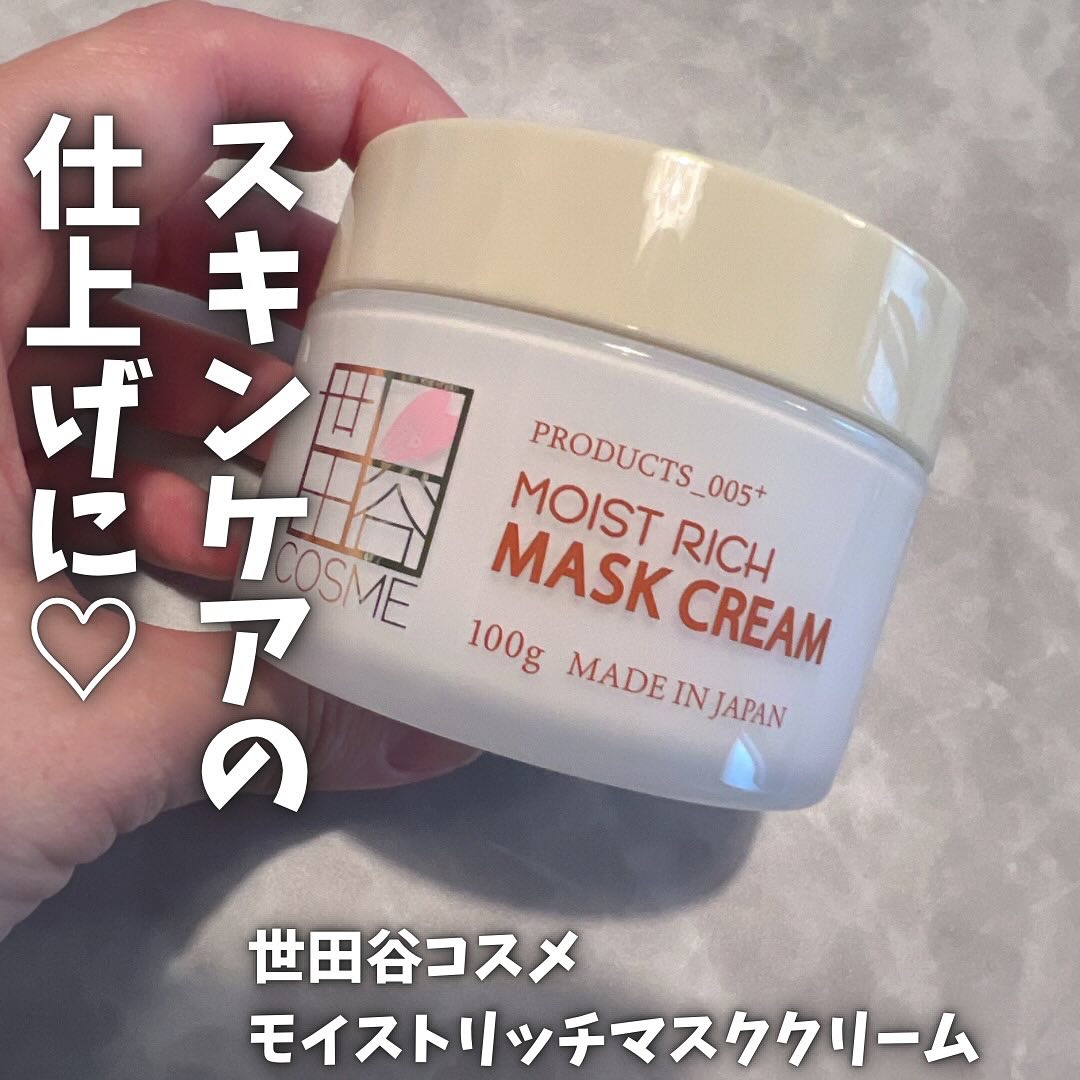 モイストリッチマスククリーム /世田谷コスメ/化粧下地を使ったクチコミ（1枚目）