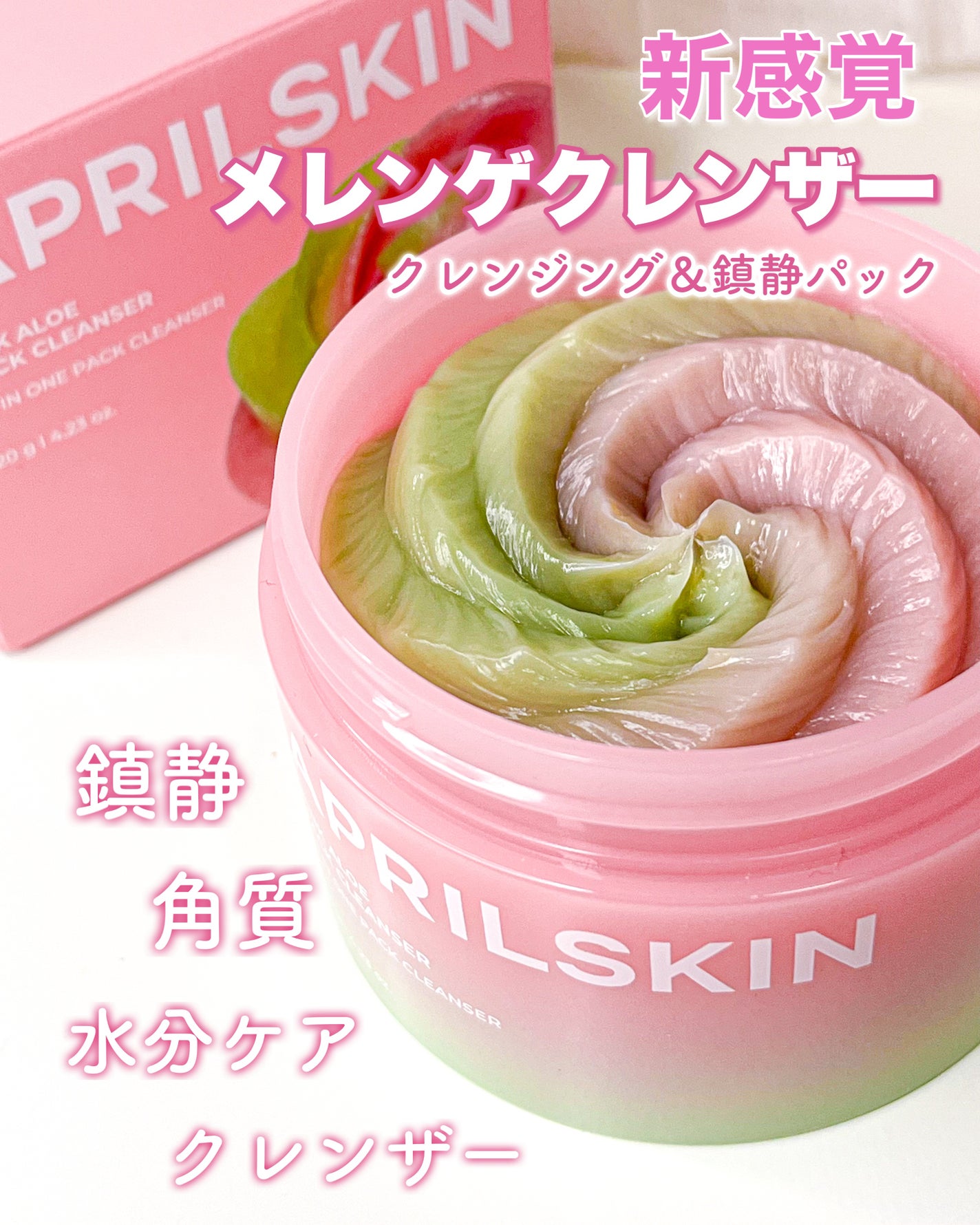 ピンクアロエメレンゲクレンザー/APRILSKIN/その他洗顔料を使ったクチコミ(1枚目)