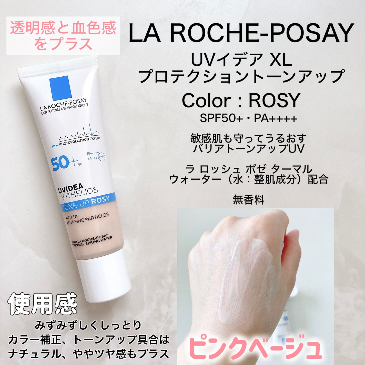 UVイデア XL プロテクショントーンアップ ローズ/ラ ロッシュ ポゼ/日焼け止めクリームを使ったクチコミ(4枚目)