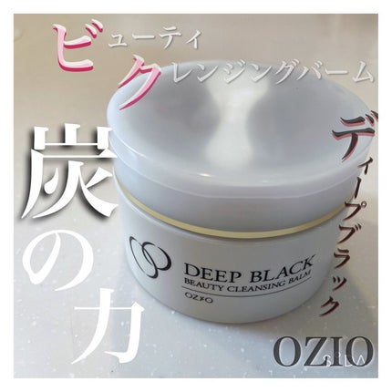 ビューティークレンジングバーム ディープブラック/オージオ/クレンジングクリームを使ったクチコミ(1枚目)