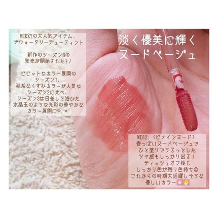 ザ ウォータリーデューティント/MERZY/リップティントを使ったクチコミ(2枚目)