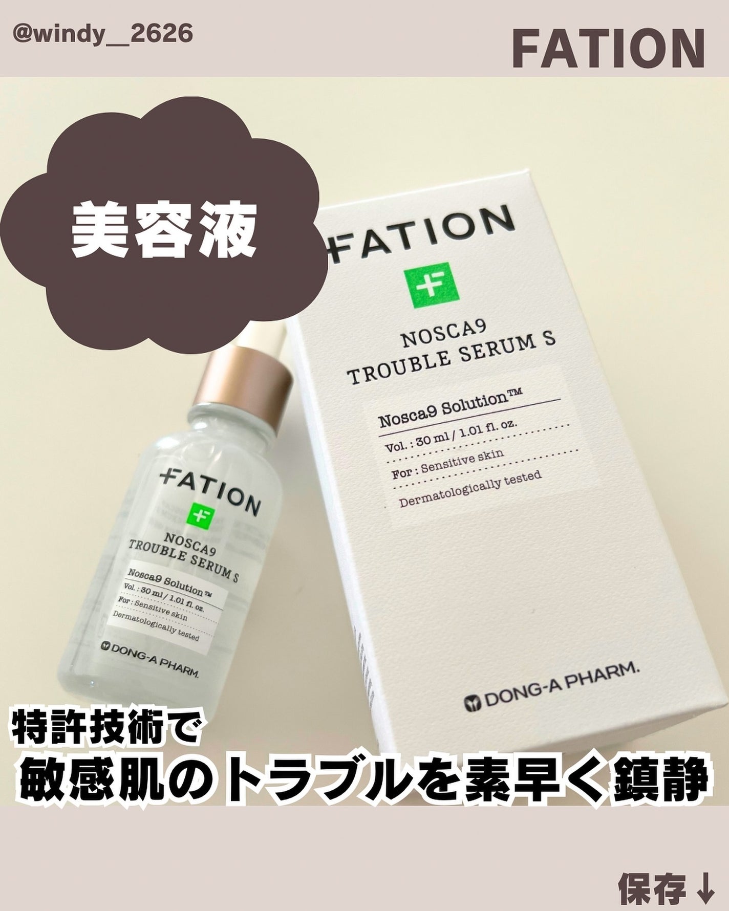 ノスカナイン トラブル セラム/FATION/美容液を使ったクチコミ(1枚目)