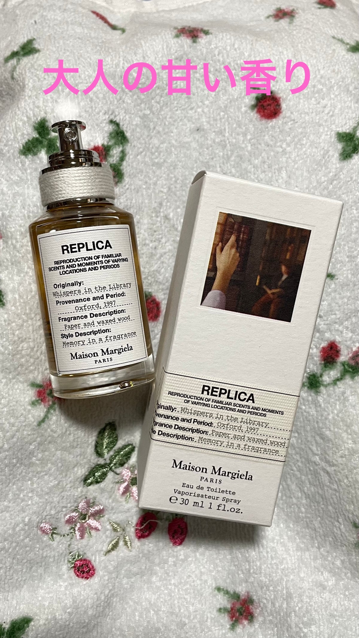 メゾンマルジェラ 香水 レプリカ ウィスパーインザライブラリー - 香水