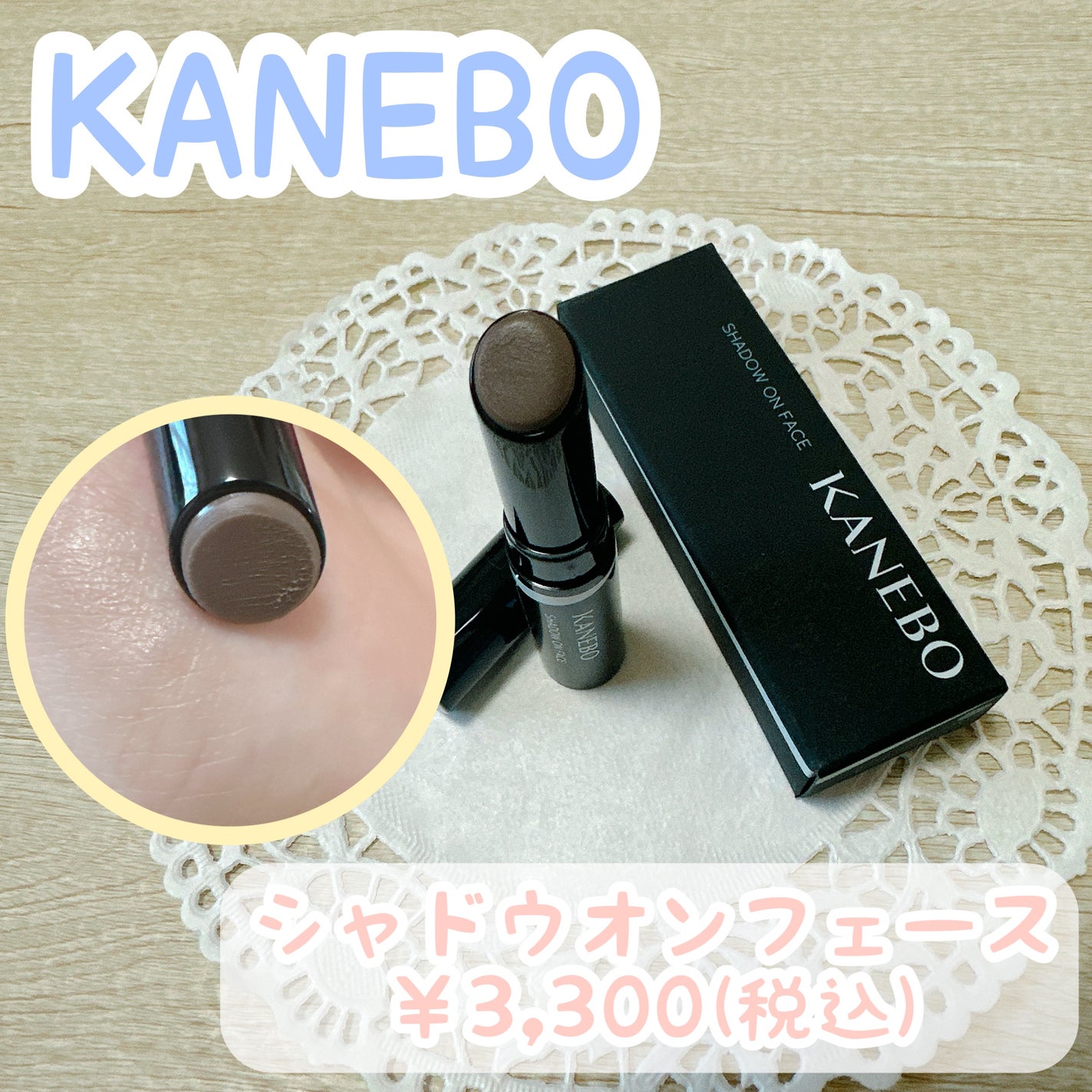 シャドウオンフェース/KANEBO/シェーディングを使ったクチコミ(1枚目)