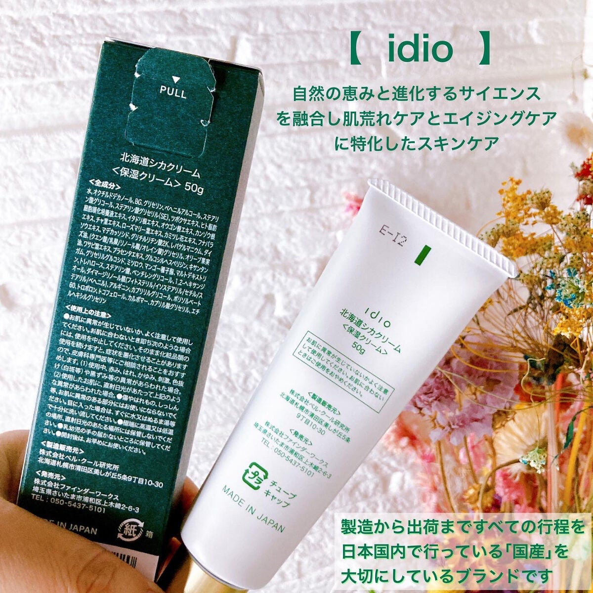 北海道シカクリーム /idio/フェイスクリームを使ったクチコミ(4枚目)