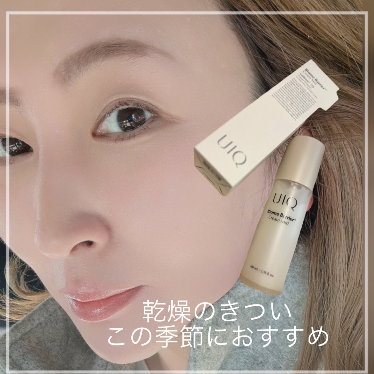 バイオームバリア クリームミスト/UIQ/ミスト状化粧水を使ったクチコミ(5枚目)