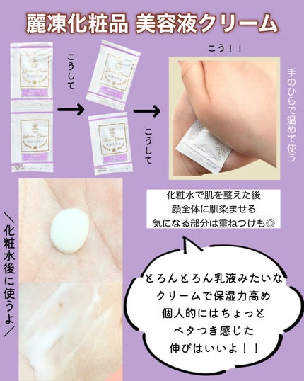 美容液クリーム/麗凍化粧品/フェイスクリームを使ったクチコミ(3枚目)