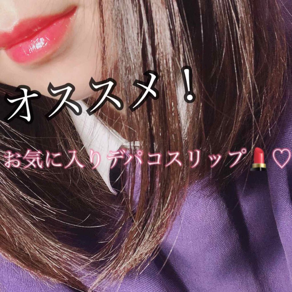 【旧】ディオール アディクト リップスティック/Dior/口紅を使ったクチコミ(1枚目)