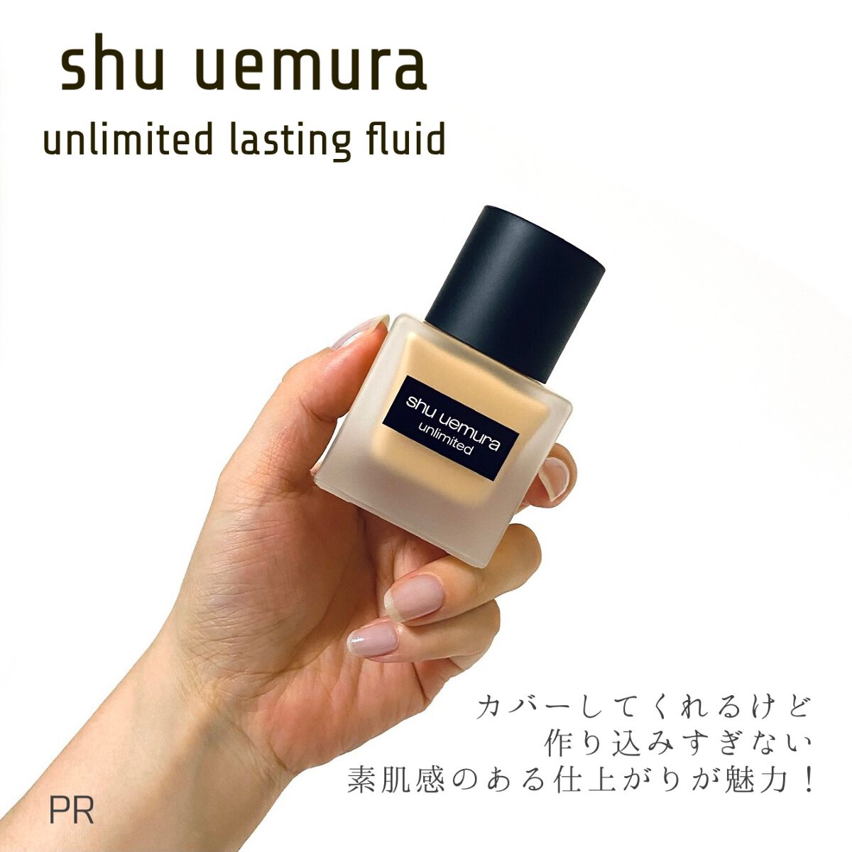(旧)アンリミテッド ラスティング フルイド/shu uemura/リキッドファンデーションを使ったクチコミ(4枚目)