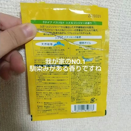 クナイプ バスソルト ユズ&ジンジャーの香り/クナイプ/無機塩系入浴剤を使ったクチコミ(2枚目)