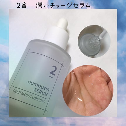 2番 潤いチャージセラム/numbuzin/美容液を使ったクチコミ(6枚目)
