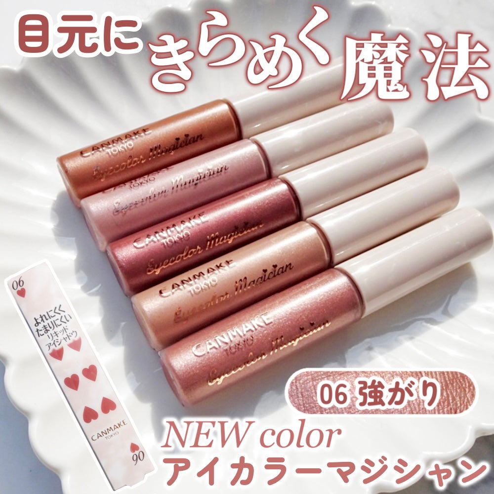 アイカラーマジシャン/キャンメイク/アイシャドウを使ったクチコミ(1枚目)