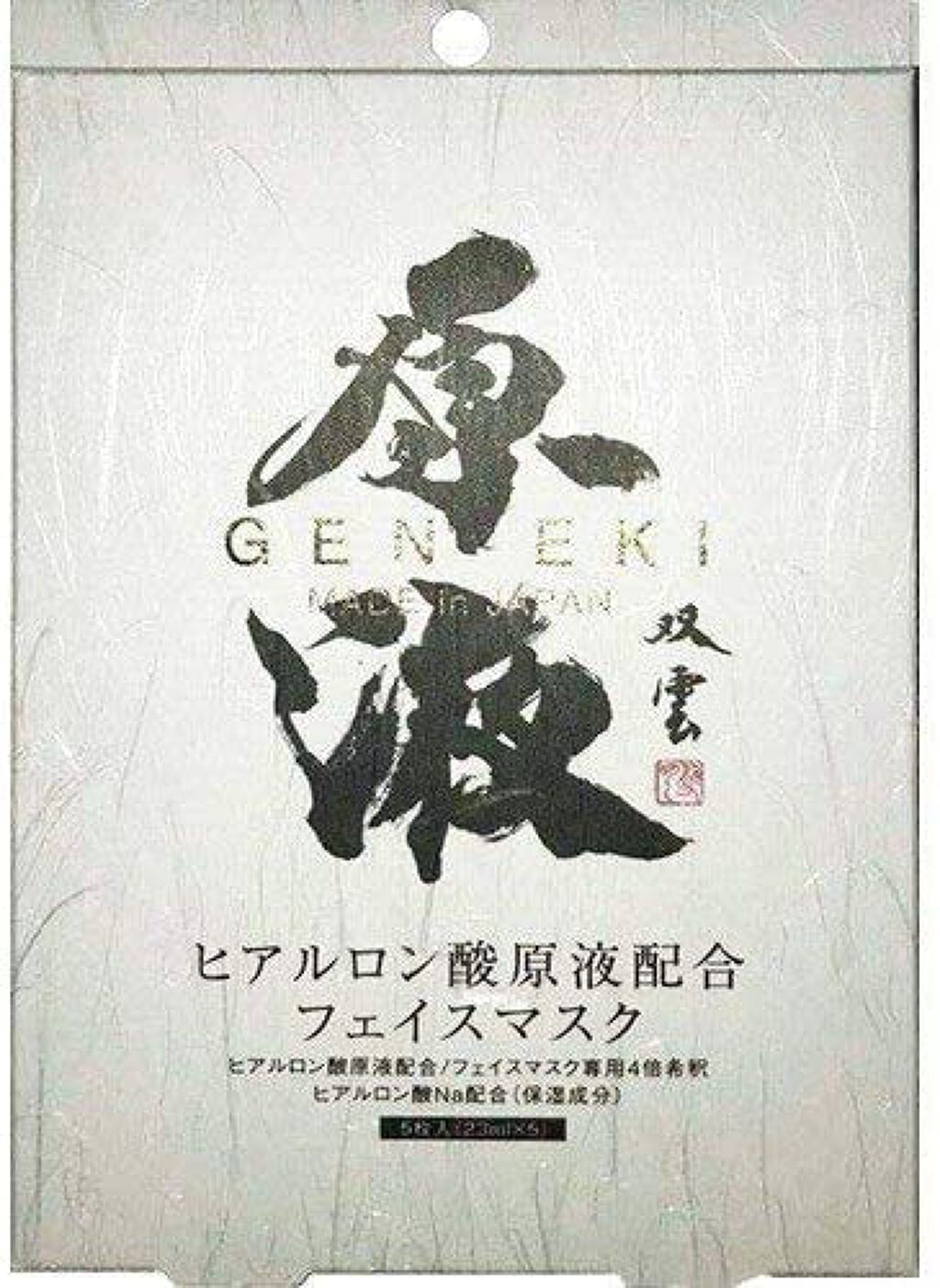 ヒアルロン酸 原液 配合 フェイスマスク GEN-EKI