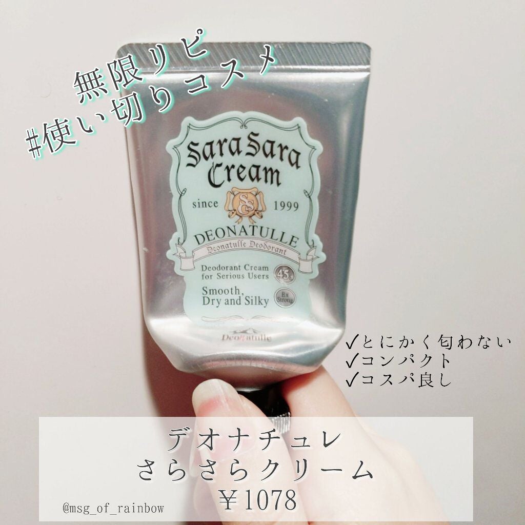 薬用さらさらクリーム/デオナチュレ/デオドラント・制汗剤を使ったクチコミ(1枚目)