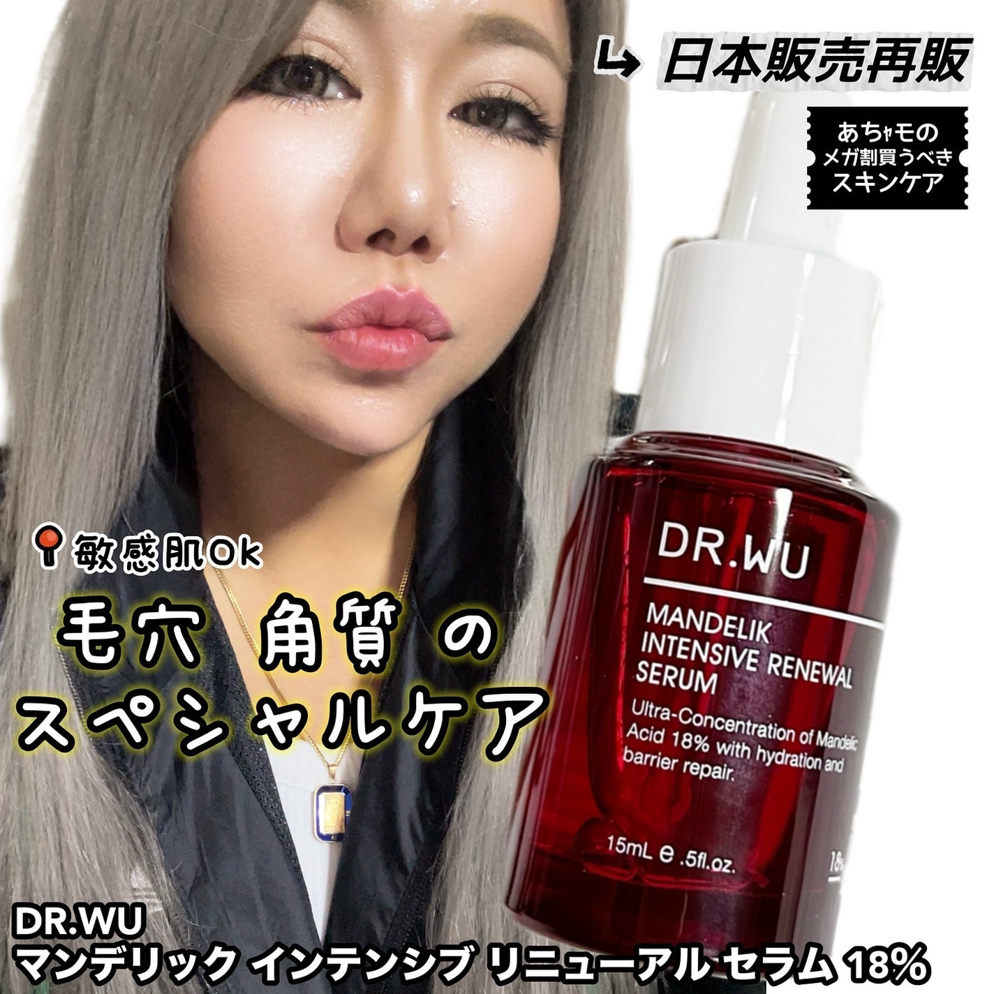 マンデリック インテンシブ 18%セラム/DR.WU/美容液を使ったクチコミ(1枚目)