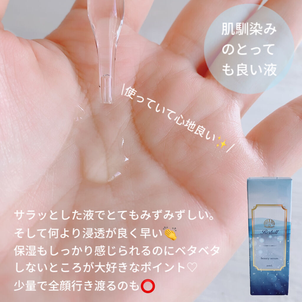 Reshell ヒト幹細胞 美容液/Reshell/美容液を使ったクチコミ（3枚目）