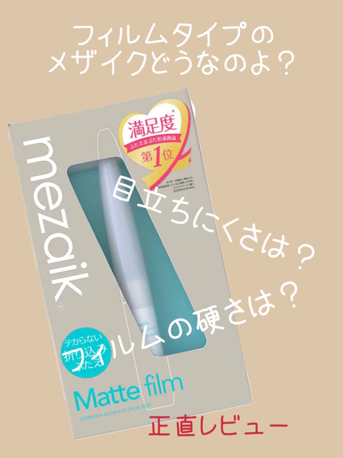 シークレットクリアフィルム/Automatic Beauty/二重まぶた用アイテムを使ったクチコミ(1枚目)