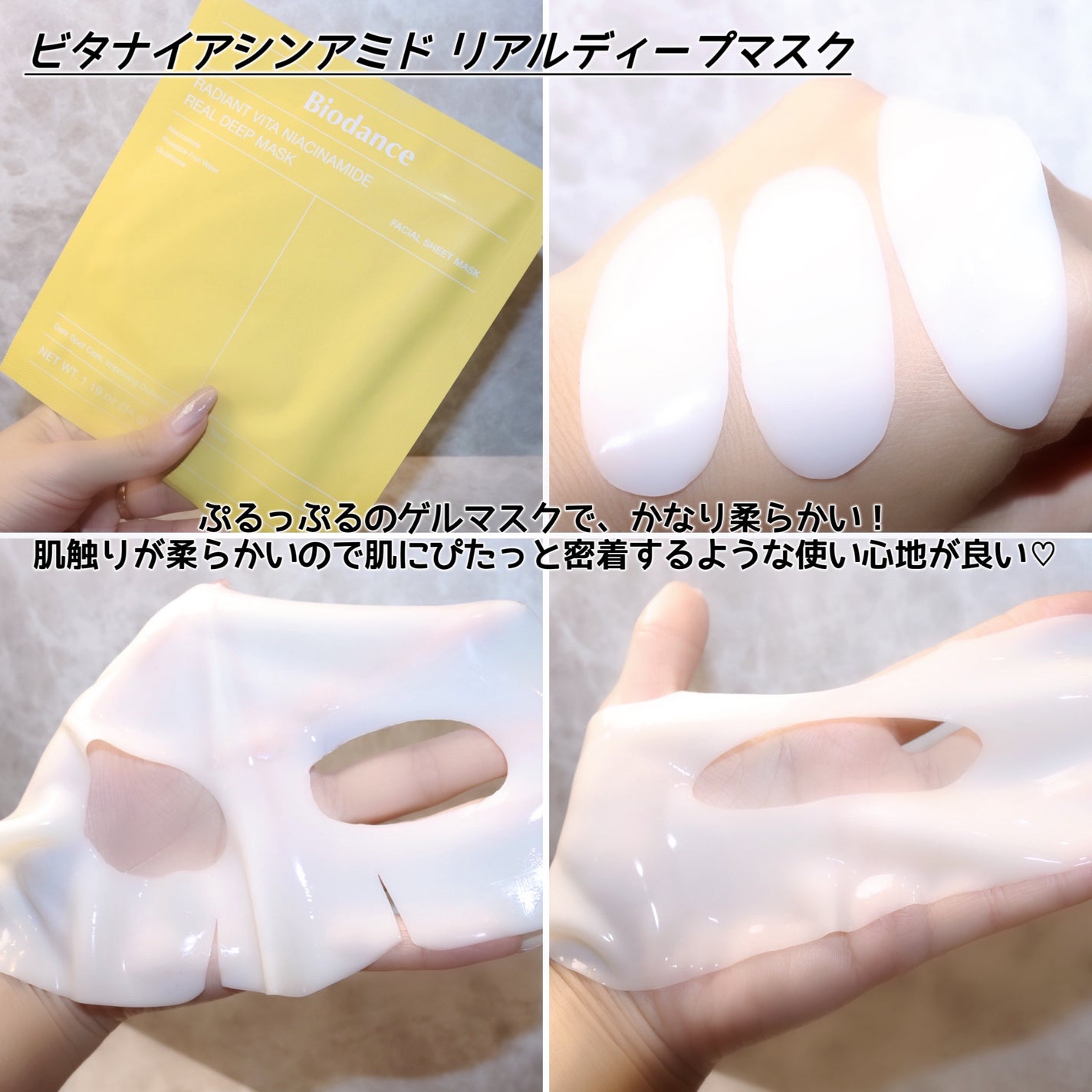 ビタナイアシンアミド リアルディープマスク/Biodance/シートマスク・パックを使ったクチコミ(5枚目)