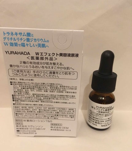 YURAHADA Wエフェクト美容液/YURAHADA(ゆらはだ)/美容液を使ったクチコミ(2枚目)