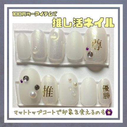 ネイルシール/キャンドゥ/ネイルシールを使ったクチコミ(1枚目)