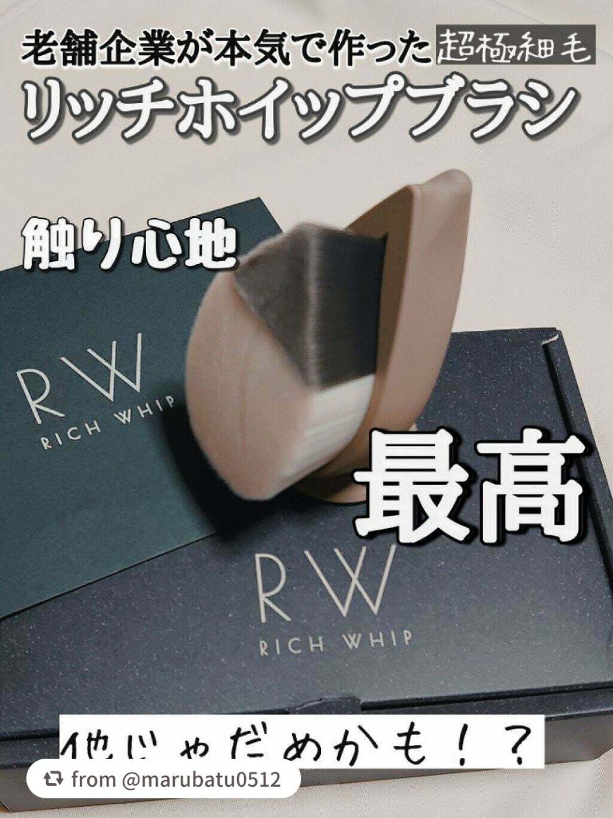 リッチホイップブラシSHINKA(シンカ)/SHOBIDO/その他スキンケアグッズを使ったクチコミ(1枚目)