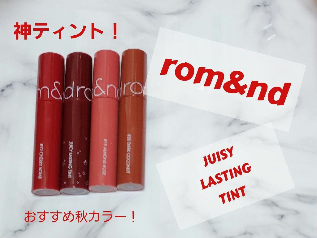 ジューシーラスティングティント/rom&nd/リップティントを使ったクチコミ(1枚目)