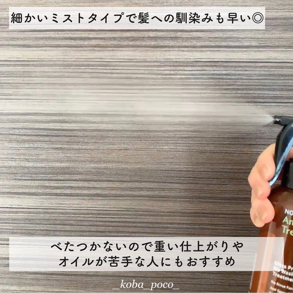 ノーウォッシュセラム トリートメント/Healing bird/ヘアオイルを使ったクチコミ(4枚目)