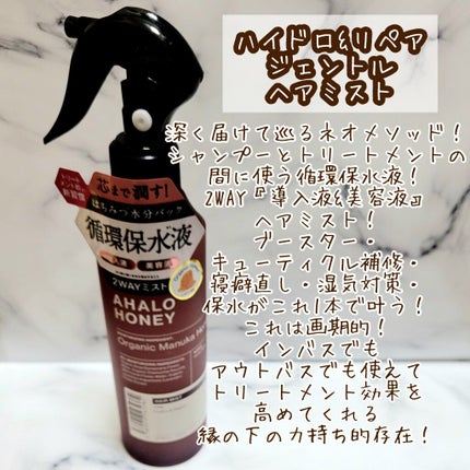 ハイドロ&リペア ジェントル ヘアミスト/AHALO HONEY/プレスタイリング・寝ぐせ直しを使ったクチコミ(4枚目)