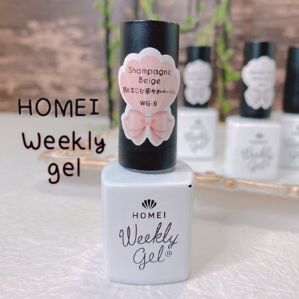 ウィークリージェル/HOMEI/ジェルネイルを使ったクチコミ(1枚目)