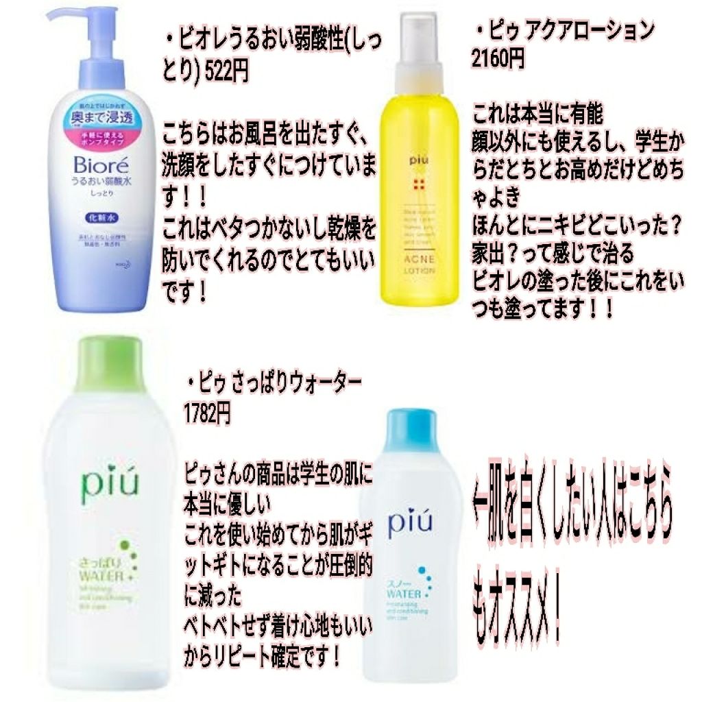 アクネローション/piu/ボディローションを使ったクチコミ（3枚目）