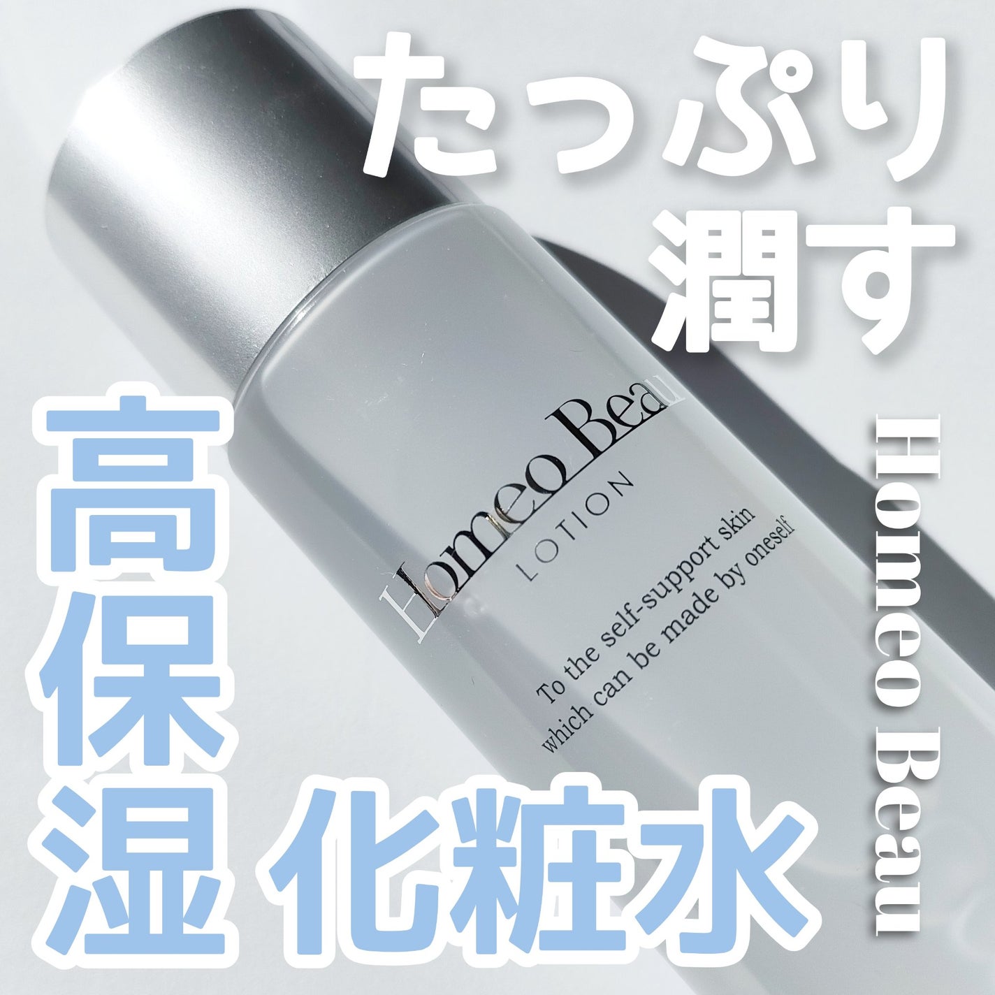 ローション/Homeo Beau/化粧水を使ったクチコミ(1枚目)