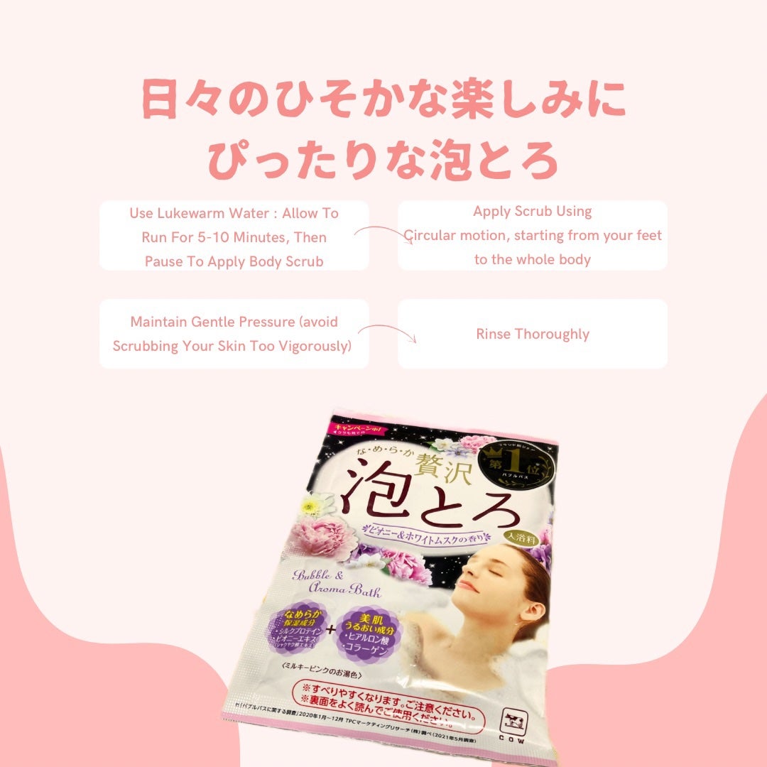 贅沢泡とろ 入浴料 ピオニー&ホワイトムスクの香り/お湯物語/入浴剤を使ったクチコミ(1枚目)