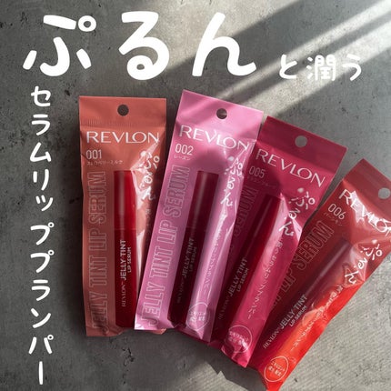 レブロン ジェリー ティント リップ セラム/REVLON/リップティントを使ったクチコミ(1枚目)